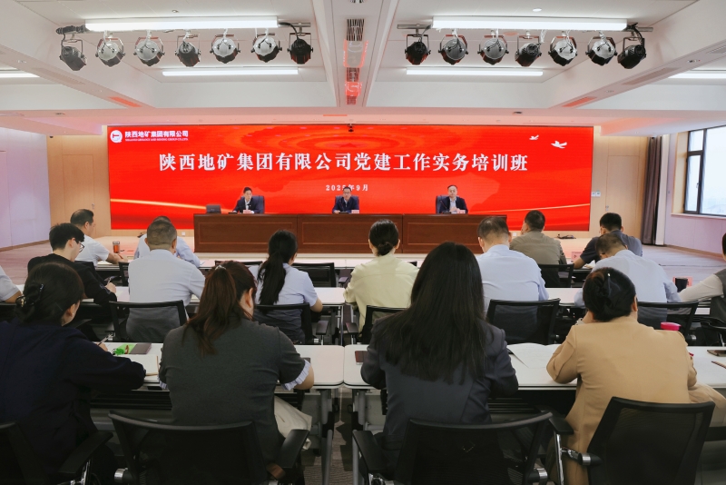 陜西地礦集團舉辦黨建工作實務(wù)培訓(xùn)班